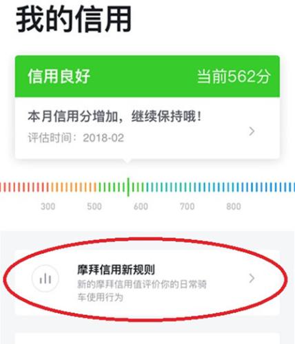 摩拜发布信用新规。来源：摩拜APP截图。