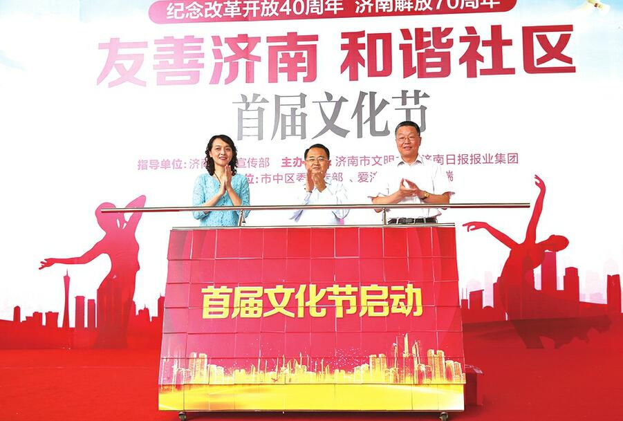 唱响“友善济南 和谐社区”主旋律 济南市首届社区文化节开幕