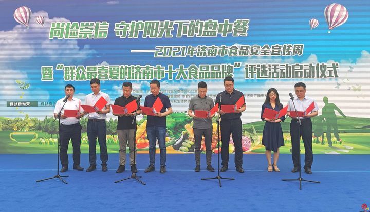 济南启动“食安宣传周主题日”活动 企业代表承诺“尚俭崇信”