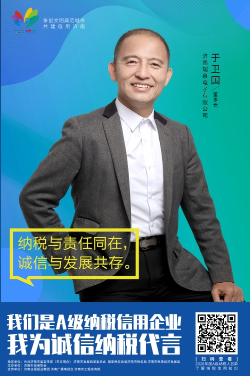 瑞泉电子总经理 于总1 30X45.jpg