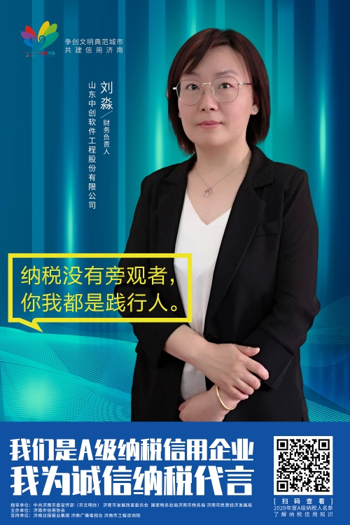 山东中创软件工程股份有限公司 财务负责人 刘淼 30X45.jpg