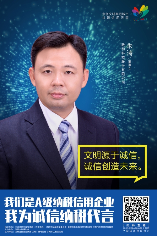 政和科技股份有限公司董事长朱涛1 30X45.jpg