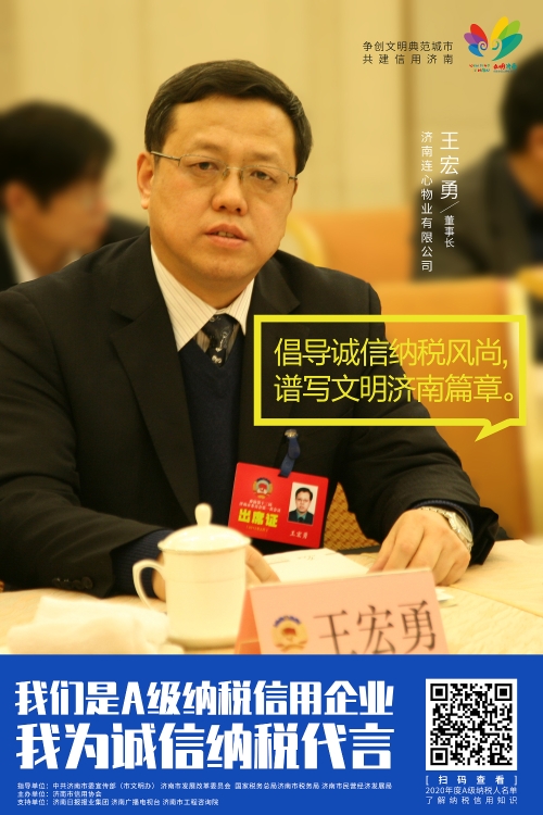 济南连心物业有限公司 董事长 王宏勇 30X45.jpg