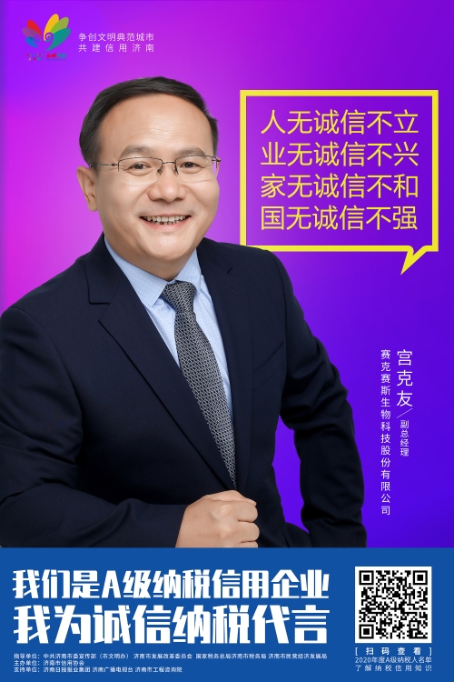 塞克塞斯生物科技 副总经理1 30X45.jpg