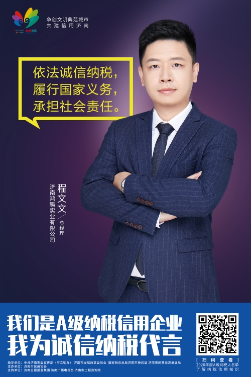 济南鸿腾实业有限公司 程文文-总经理.jpg