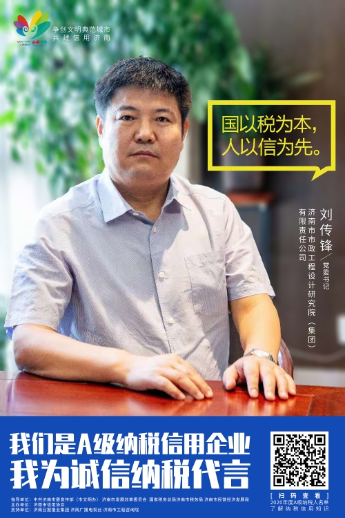 济南市市政工程设计研究院(集团)有限责任公司党委书记刘传锋 30X45.jpg