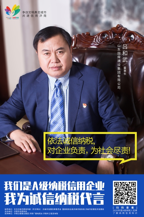 山东国舜建设集团有限公司董事长吕和武1 30X45.jpg