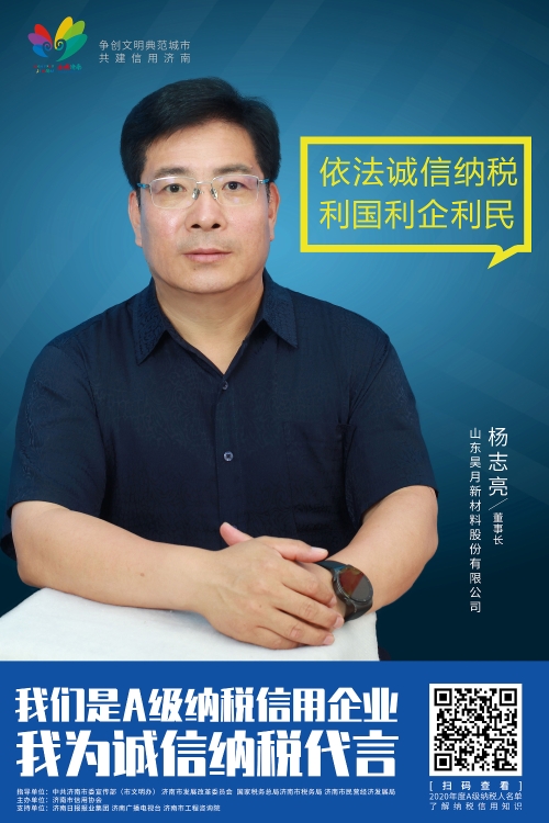 山东昊月新材料股份有限公司 董事长 杨志亮1 30X45.jpg