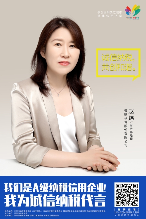 普联软件股份有限公 赵炜 财务总监 30X45.jpg