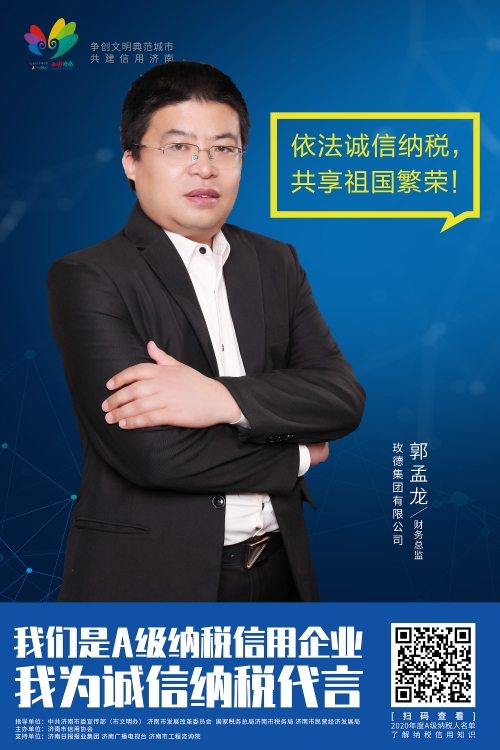 玫德集团有限公司财务总监郭孟龙1 30X45.jpg