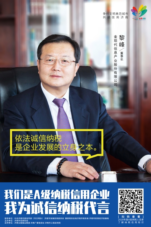 金现代信息产业股份有限公司董事长黎峰1 60X90.jpg