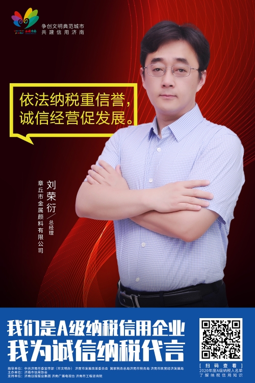 章丘市金属颜料有限公司 总经理刘荣衍1 30X45.jpg